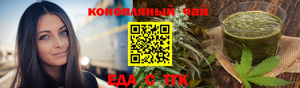 Еда ТГК конопля  Вход с VPN  Бийск 
