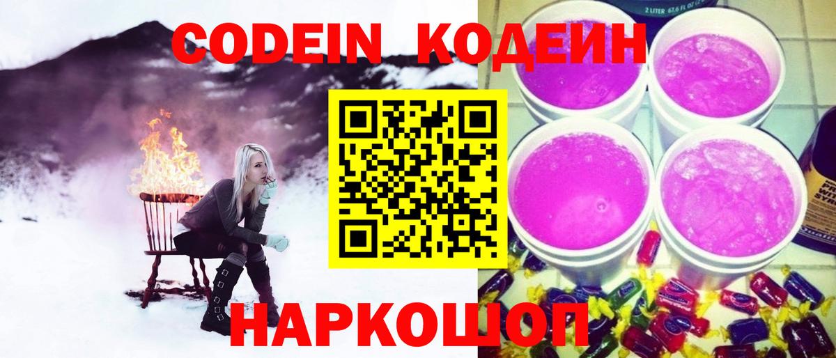 Codein Purple Drank Бийск