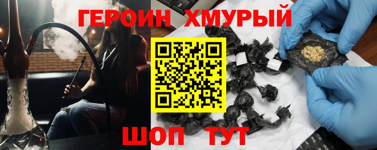 ГЕРОИН Heroin  Героин  Бийск  Вход с VPN 