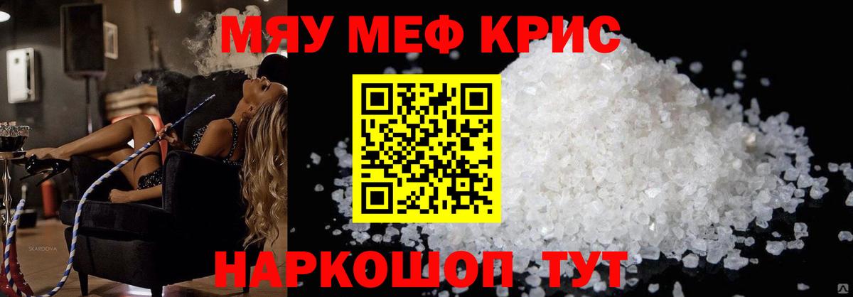 Меф  ссылка на мегу   Бийск  Вход с VPN  МЯУ-МЯУ VHQ  Мефедрон мука  закладки 