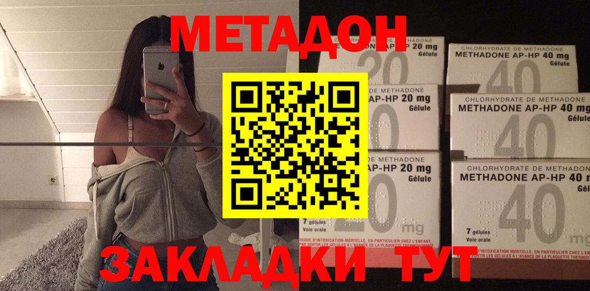 Метадон мёд Бийск