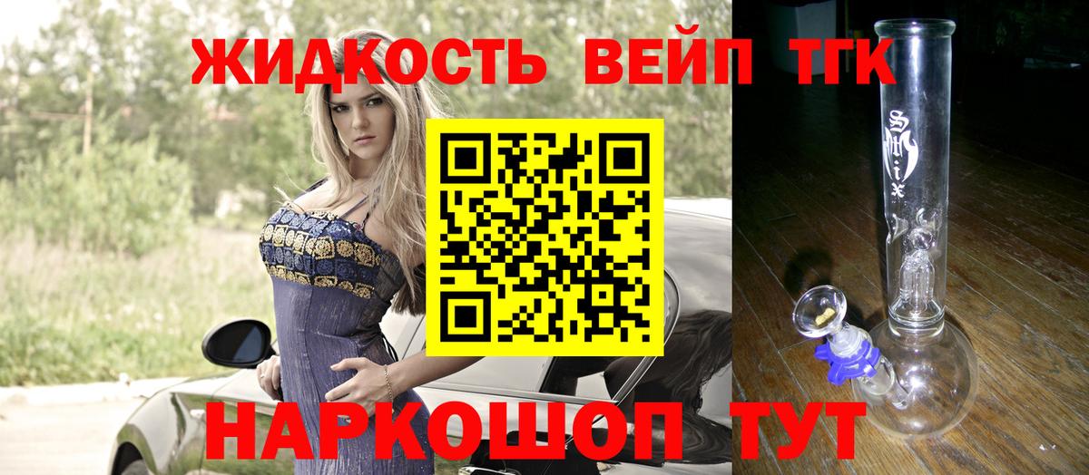 Бийск  ТГК вейп с тгк  Дистиллят ТГК концентрат  Вход с VPN 